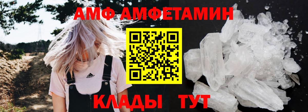 АМФ  Amphetamine VHQ  Вход с VPN  Ахтубинск 