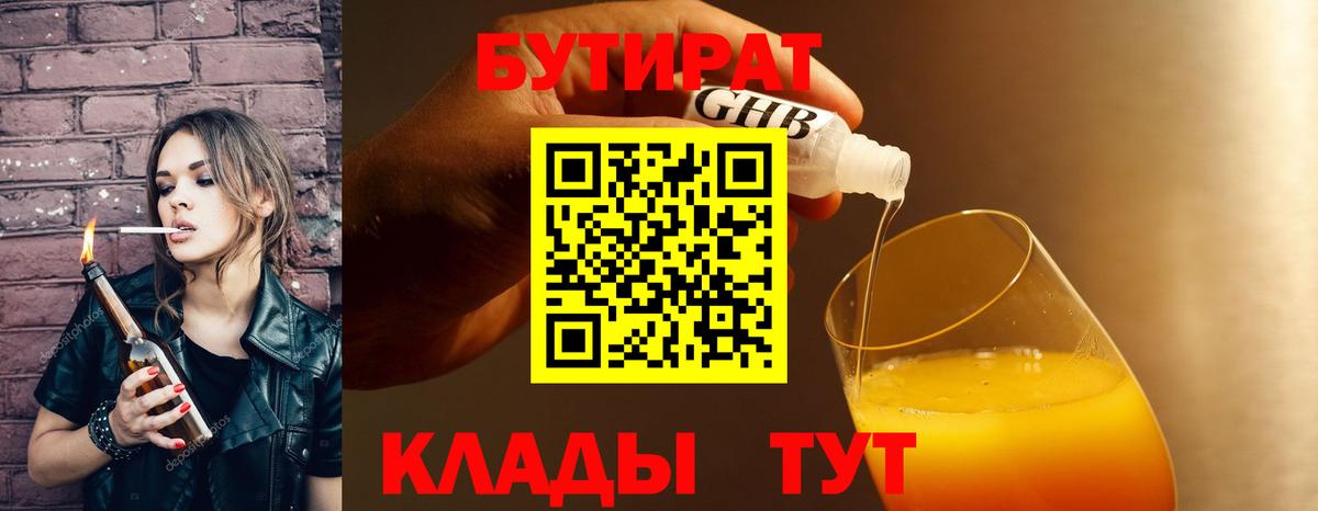 Бутират буратино Ахтубинск