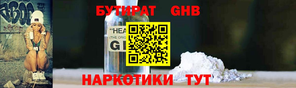 Ахтубинск  Бутират бутандиол  Вход с VPN 