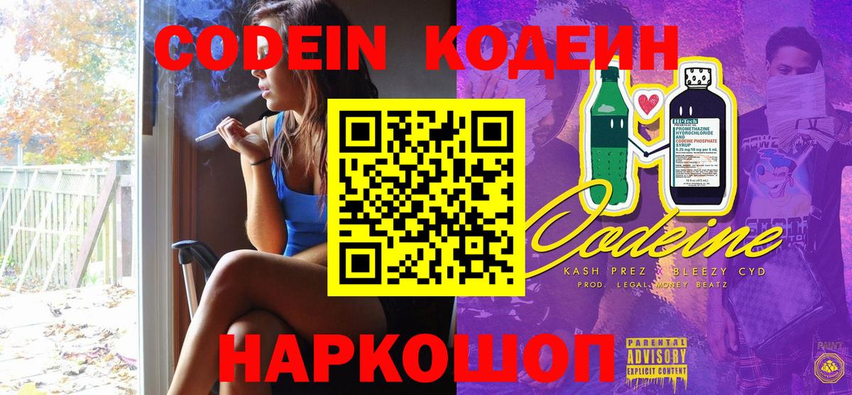 Ахтубинск  Кодеиновый сироп Lean Purple Drank  Кодеиновый сироп Lean Purple Drank  Вход с VPN 