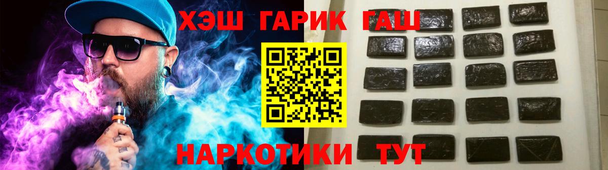 ГАШ Cannabis  Вход с VPN  Гашиш убойный  Ахтубинск 