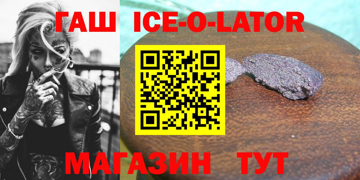 Гашиш ice o lator Ахтубинск