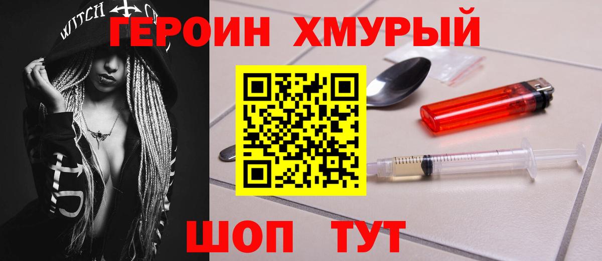 Героин хмурый  Вход с VPN  ГЕРОИН  Ахтубинск 