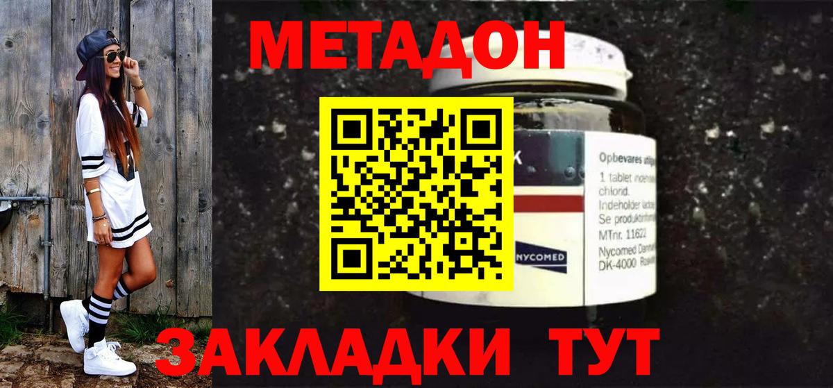 Ахтубинск  Метадон methadone  Метадон мёд  Вход с VPN 